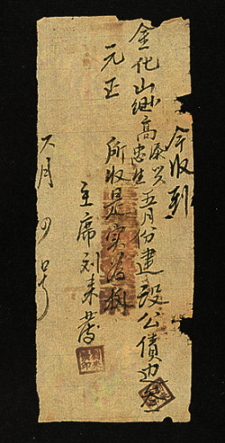 中华苏维埃公债券一组六枚