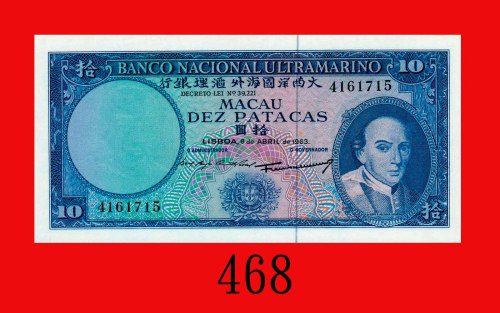 1963年大西洋国海外汇理银行拾圆。全新Banco Nacional Ultramarino, 10 Patacas, 1963, s/n 4161715. UNC