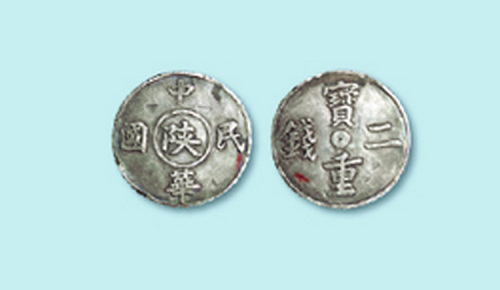 中华民国“陕”字宝重二钱银币一枚