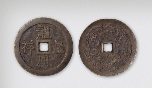 龙凤呈祥背龙凤大型花钱（直径63mm）