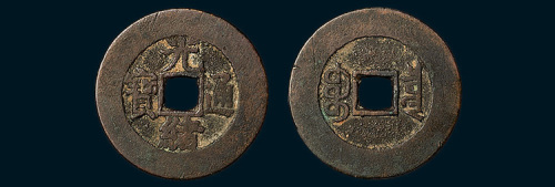 清代光绪通宝宝泉局大样（直径26.5mm）