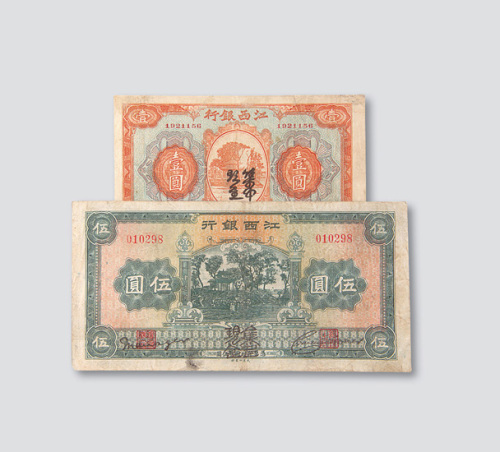 伍圆各一枚