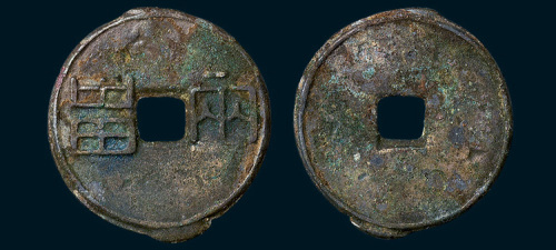 战国“两甾”方孔钱（直径31mm）