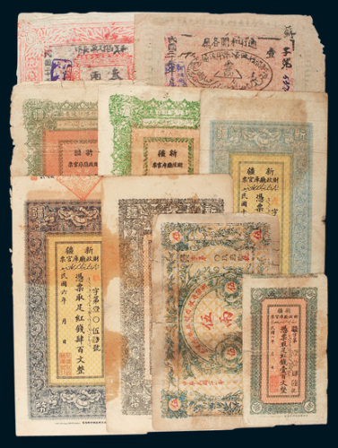 新疆财政厅纸币一组九枚