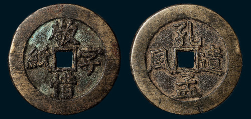敬字惜纸背孔孟遗风花钱（直径38mm）