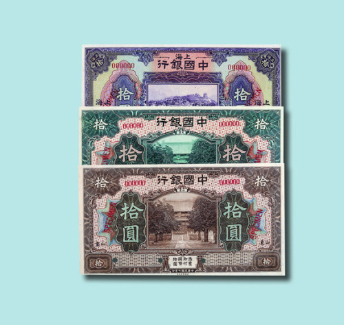 民国七年（1918年）中国银行样票一组七枚