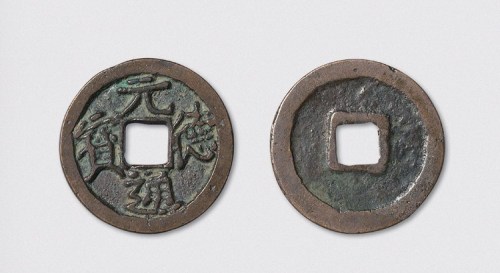 西夏元德通宝旋读（直径24.8mm） 极美品