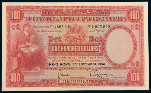 1956年香港上海汇丰银行香港壹百圆