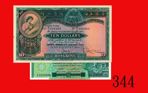 1959年(2月)、1964年(10月)香港上海汇丰银行拾圆，两枚。八及七成新The Hong Kong & Shanghai Banking Corp., $10, 02/1959 & 10/196