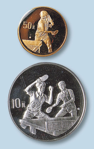 1995年第43届世界乒乓球锦标赛金银纪念币