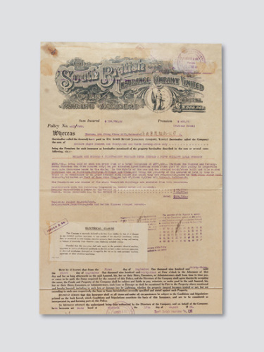 1933年南英商水火保险公司保单