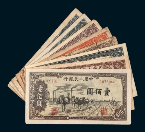 第一版人民币一组九枚