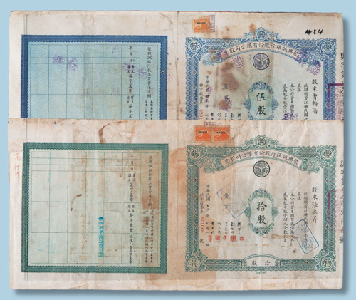 民国二十六年四川重庆聚兴诚银行股份有限公司（伍股）股票一件