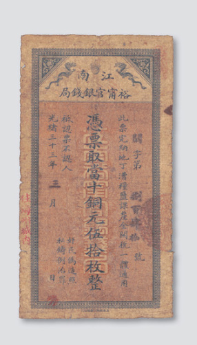 光绪三十三年（1907年）江南裕甯官银钱局当十铜元伍拾枚
