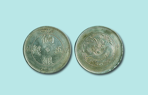 新疆饷银五钱面维文中心花银币