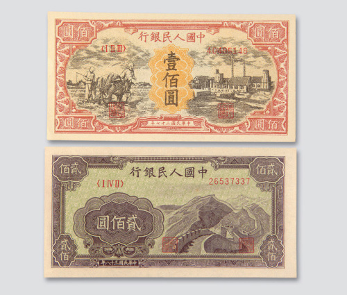 第一版人民币一组二十二枚