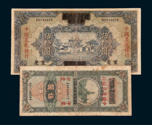 民国二十六年（1937年）四川省银行改中国农民银行伍圆、伍拾圆各一枚
