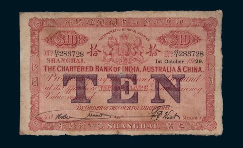 1929年印度新金山中国汇理银行上海麦加利银行拾圆