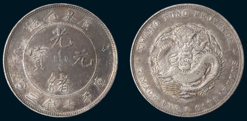 1891年广东省造光绪元宝七钱二分