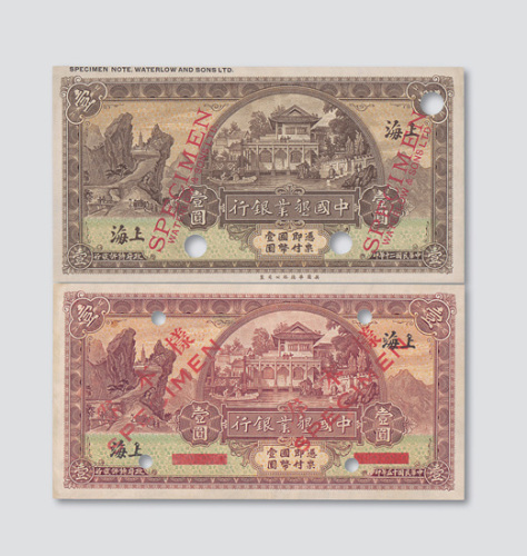 中国垦业银行上海壹圆样票1926年、1931年各一枚