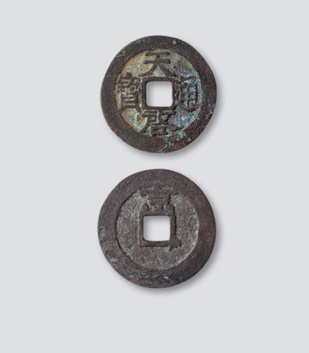 明代天启通宝小平背上京