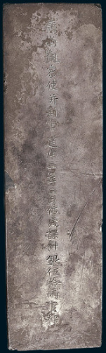 唐代建中二年二月停减课料银五十两银铤