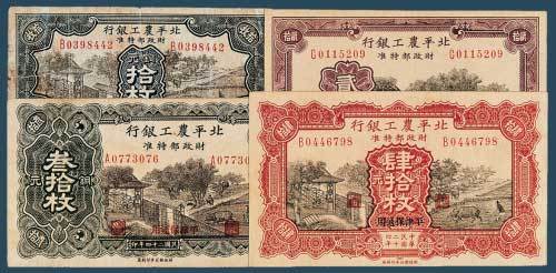 民国二十四年（1935）北平农工银行
