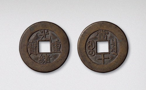 清代光绪重宝宝泉局当十母钱（直径29.5mm）