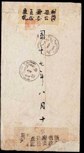 1918年新疆洛浦寄迪化封