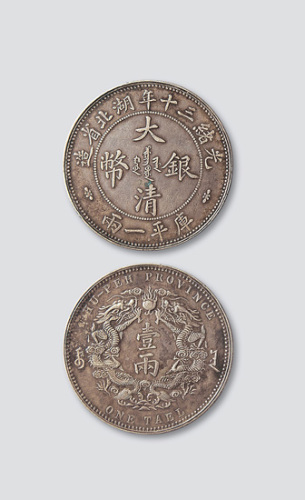 光绪三十年湖北省造大清银币库平一两