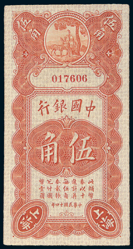 民国十四年（1925年）中国银行上海伍角