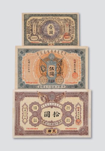 光绪三十二年（1906年）大清户部银行兑换券天津改开封壹圆、伍圆、拾圆各一枚