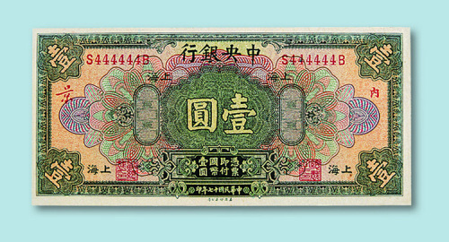 民国十七年中央银行（美钞版）壹圆票一枚