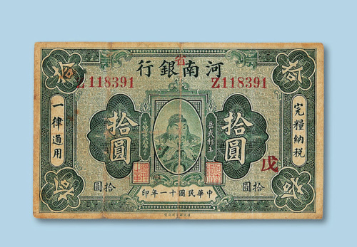 拾圆各一枚