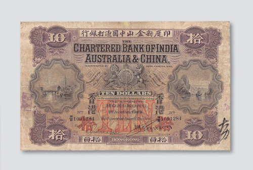 1929年印度新金山中国渣打银行香港拾圆