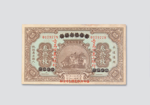 民国十三年（1924年）青岛地方银行改青岛市农工银行铜元叁拾枚