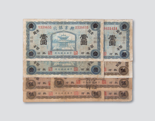 民国九年（1920年）兴业银行一组八枚