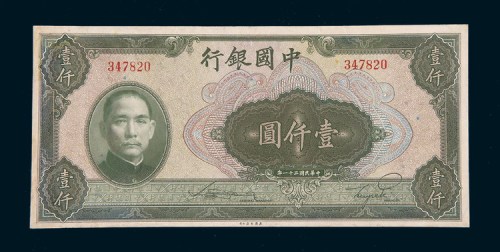 民国三十一年（1942年）中国银行壹仟圆