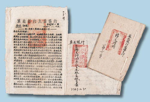 解放战争时期冀南银行太岳区行文件一组