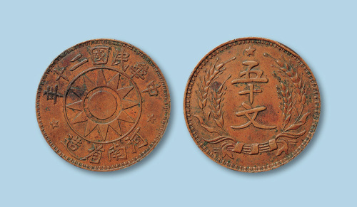1931年（民国二十年）河南省造五十文铜样一枚