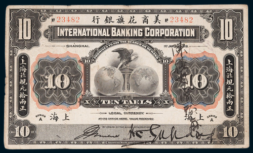 1919年美商花旗银行上海九八规元拾两