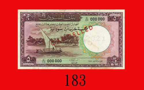 苏丹银行 5镑样票(1961-68)，加盖「注销」戳。边微损，八成新Bank of Sudan, 5 Pounds Specimen, ND (1961-68), with Cancelled c