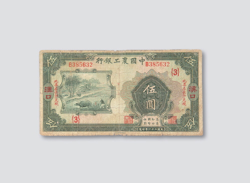 中国农工银行纸币一组六枚