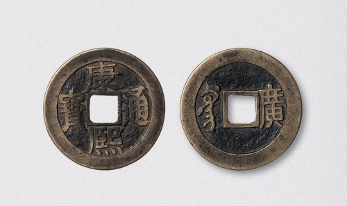 清代康熙通宝宝广局套子钱部颁样钱（直径27.5mm）
