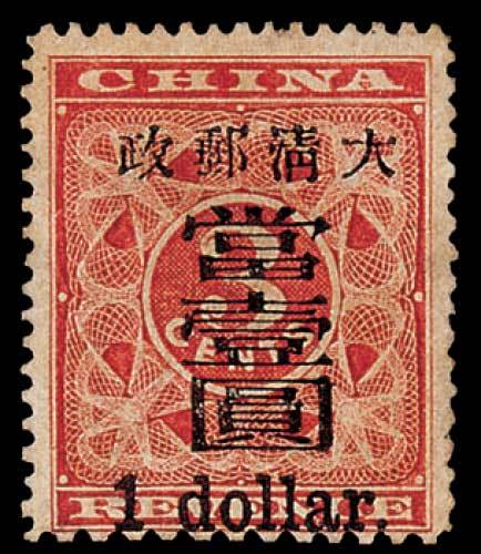 红印花加盖暂作邮票大字壹圆新一枚