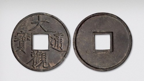 元铸大观通宝大钱（直径73mm）