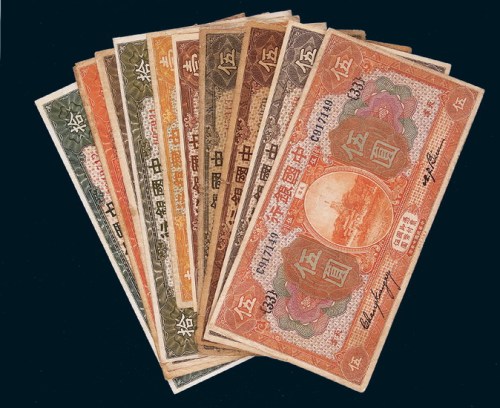 民国七年（1918）中国银行钞票一组十一枚
