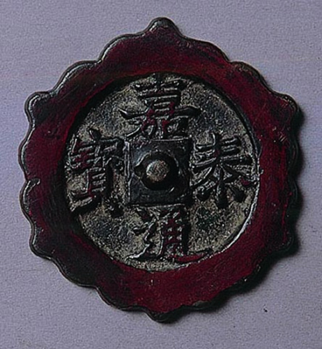 嘉泰通宝钱镜
