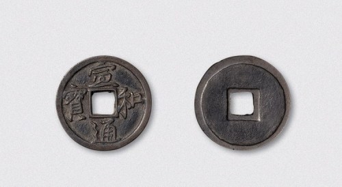 北宋宣和通宝行书小平（直径25mm）