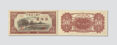第一版人民币伍佰圆瞻德城 八五品